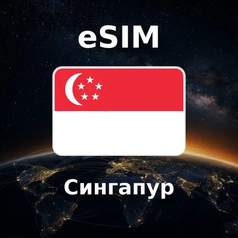 eSIM Сингапур — обложка