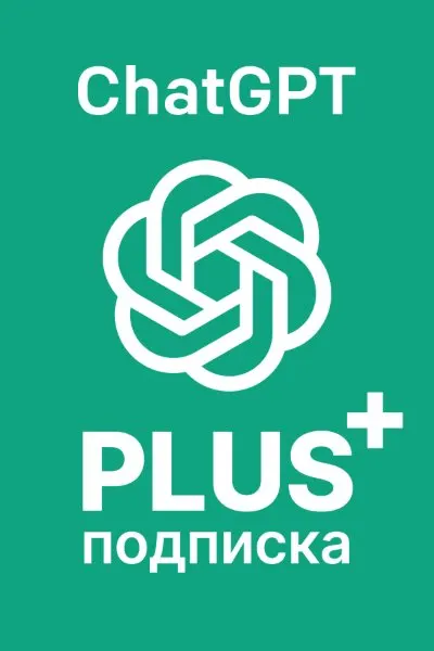 ChatGPT Plus — обложка