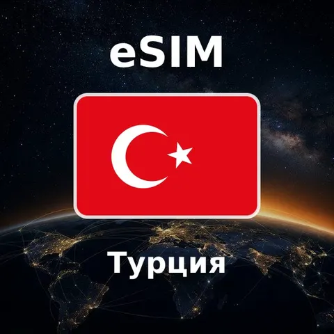 eSIM Турция — обложка