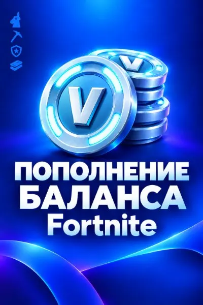FORTNITE пополнение баланса — обложка
