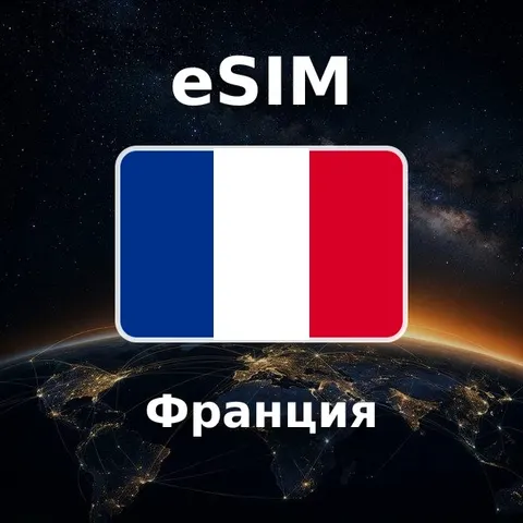 eSIM Франция — обложка