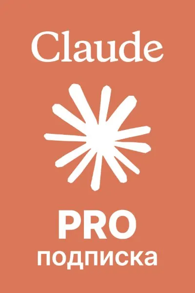 Claude Pro — обложка
