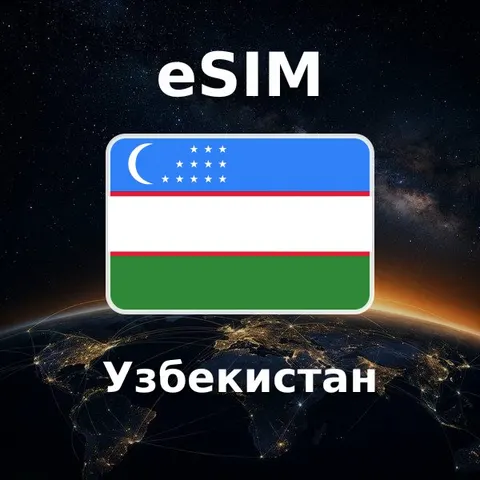 eSIM Узбекистан — обложка