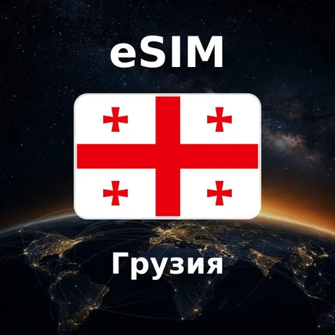 eSIM Грузия — обложка