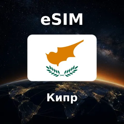 eSIM Кипр — обложка
