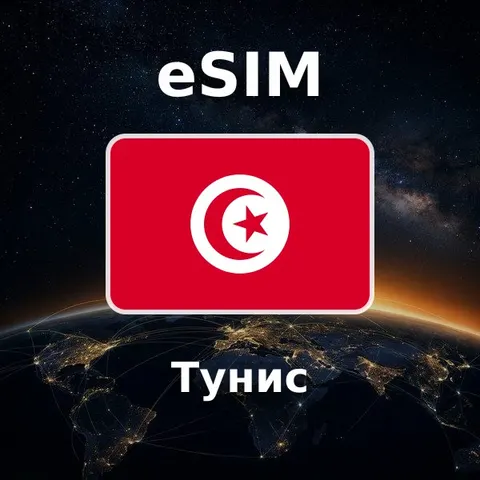 eSIM Тунис — обложка